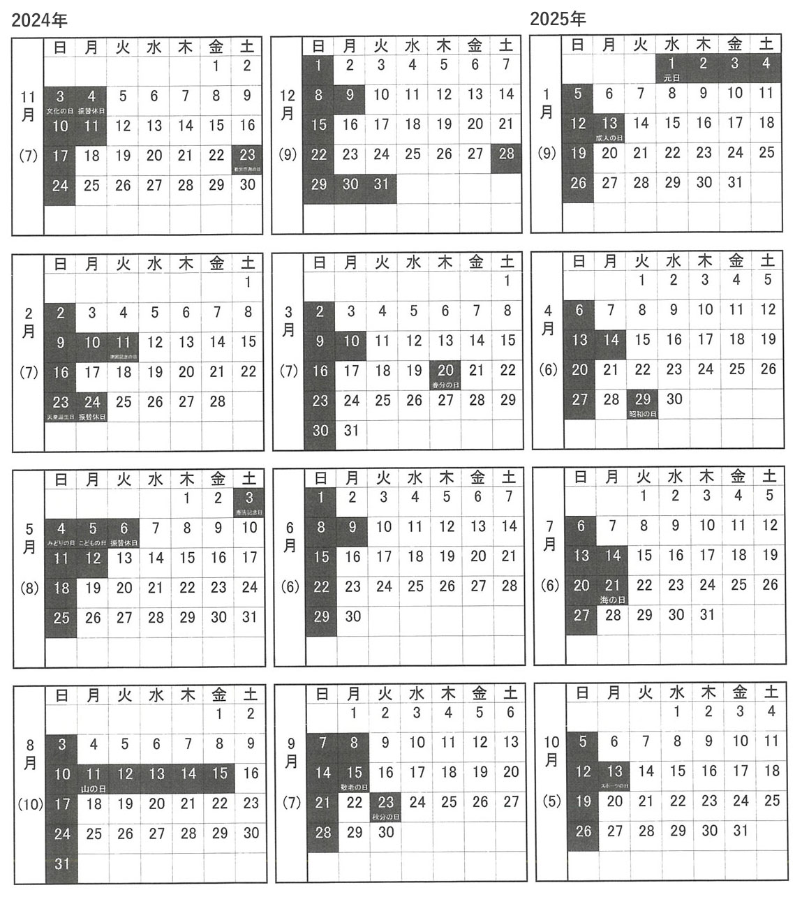 2024年-2025年休日カレンダー